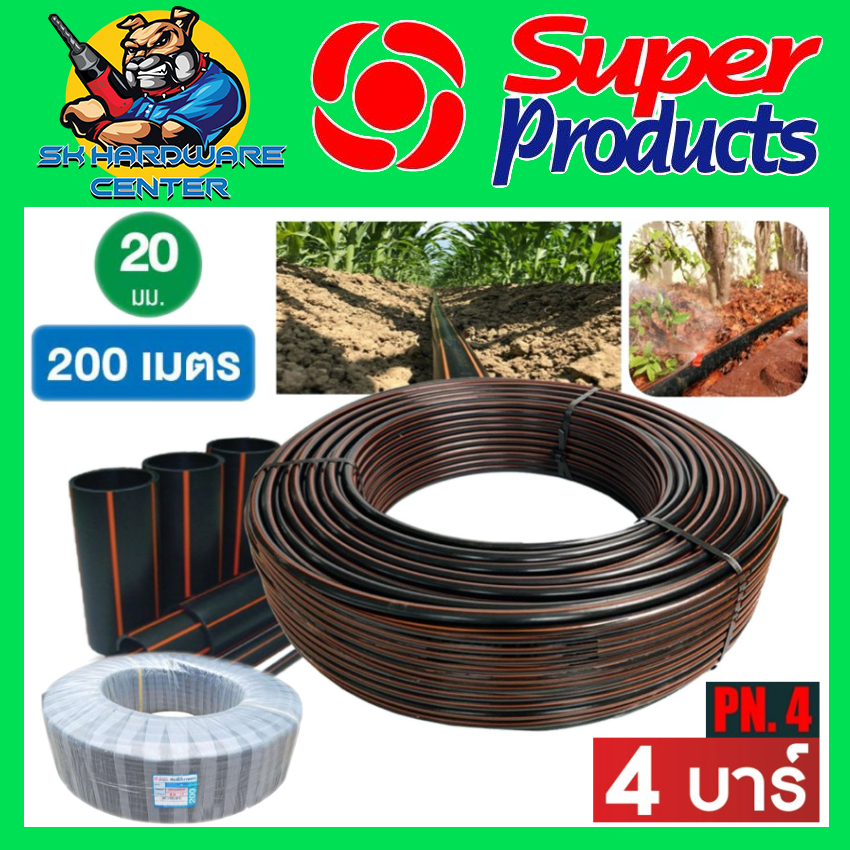 ท่อเกษตร สายPE ท่อพีอี แรงดัน 4 บาร์ PN4 ขนาด 20-25 มม. 200 เมตร/ ม้วน ท่อ LDPE SUPER PRODUCT