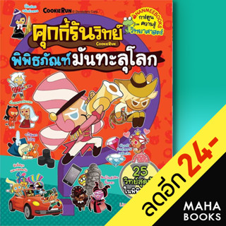 คุกกี้รันวิทย์ 1-28 | NanmeeBooks  Jo Joo-hee  / Lee Tae