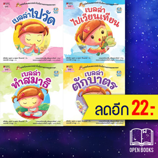 แม่หนิงและเบลล่ากับนิทานธรรมะหรรษา (2023) | NanmeeBooks ศรัยฉัตร กุญชร ณ อยุธยา จีระแพทย์