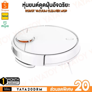 (พร้อมจัดส่ง) Xiaomi Mi mijia Robot Vacuum Cleaner Mop 3C / 3S หุ่นยนต์ดูดฝุ่น