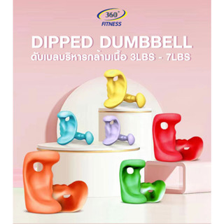 ดัมเบลรุ่น.DD.dipped.dumbbell 3-7ปอนด์