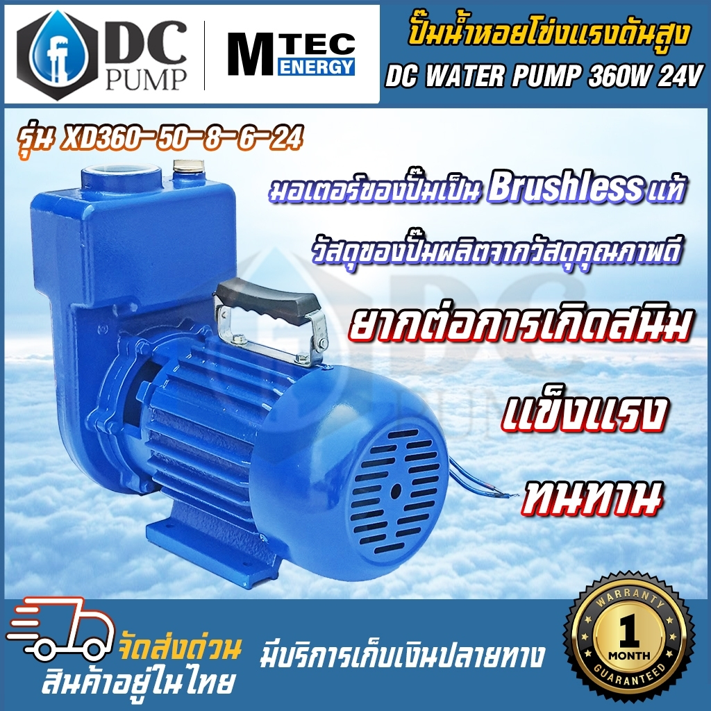 ปั้มน้ำหอยโข่งระบบไฟโซล่าเซลล์ ปั้มโซล่าเซลล์ MTEC XD360-60-8-6-24กำลังไฟ 360W 24V(ท่อส่งน้ำ 2 นิ้ว) - รูปที่ 4