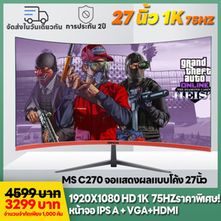 MINGSI C270 หน้าจอโค้ง 27 นิ้ว เกมการแข่งขันไฟฟ้า จอแสดงผล HDMI อินเทอร์เน็ตคาเฟ่