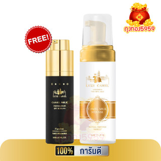 ซื้อมูส ฟรีกันแดด LUXE Camel Milk Mousse ลักซ์  คาเมล มิลค์ อเมซิ่ง มูส มูสล้างหน้านมอูฐ