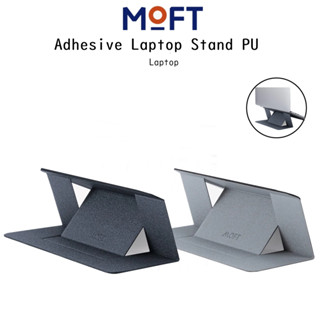 Moft Adhesive Laptop Stand (PU) แท่นวางปรับเปลี่ยนองศาได้เกรดพรีเมี่ยม สำหรับ Laptop (ของแท้100%)