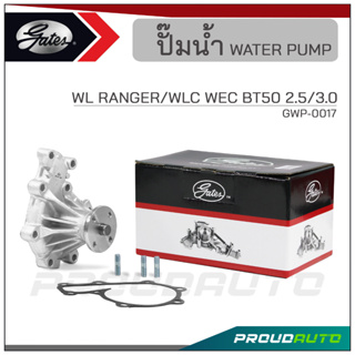 GATES ปั๊มน้ำ WL RANGER/WLC WEC BT50 2.5/3.0  (GWP-0017)