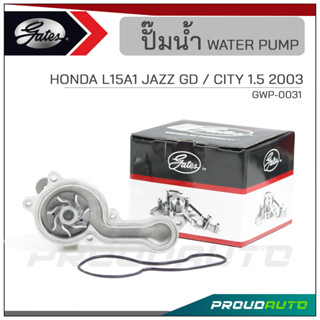 GATES ปั๊มน้ำ HONDA L15A1 JAZZ GD / CITY 1.5 ปี  2003  (GWP-0031)