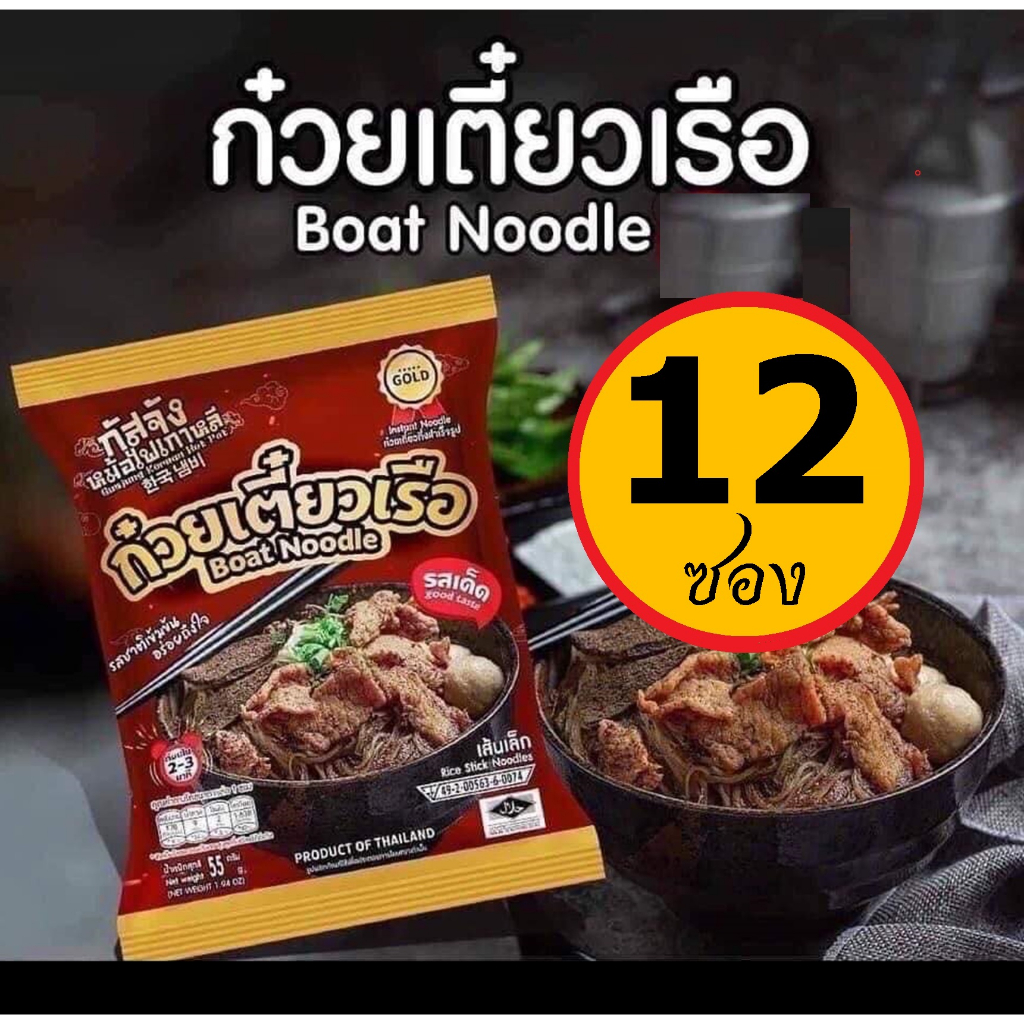 ก๋วยเตี๋ยวเรือรสเด็ด กัสจัง [ 12 ห่อ] ก๋วยเตี๋ยวเรือฮาลาล ก๋วยเตี๋ยวเรือกึ่งสำเร็จรูป อร่อย เข้มข้น ปรุงง่าย Halal