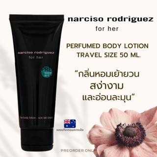 ครีมบำรุงผิว Narciso Rodriguez perfumed body lotion 50ml สินค้าของแท้จากออสเตรเลีย 🇦🇺