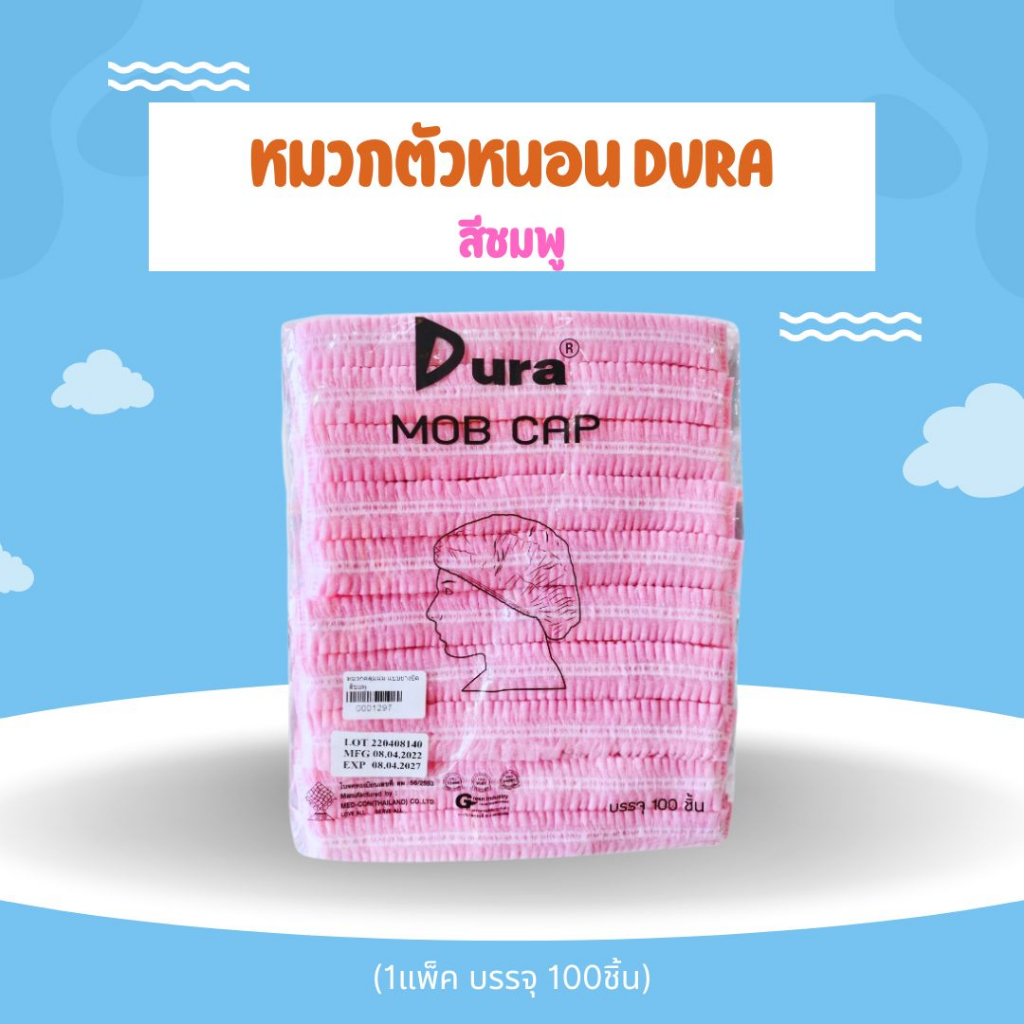 หมวกคลุมผม หมวกตัวหนอน ขนาด 21  ซม.  ใยสังเคราะห์หมวกอนามัย DURA Cap 100ชิ้น/แพค อย.67-1-3-2-0000291
