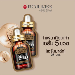 [BUY1 GET1 FREE] โรจูคิส ไฮยา พอร์เลส 5 เอ็กซ์ มาส์ก ROJUKISS HYA PORELESS 5X MASK [ซื้อ1แถม1]