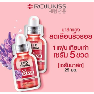 [BUY1 GET1 FREE] Rojukiss Firm Poreless Red Serum 5X Intensive Mask 25ml [ซื้อ1แถม1]