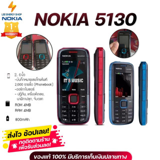 ประกัน 1ปี โทรศัพท์ Nokai 5130 โทรศัพท์ปุ่ม โทรศัพท์ผู้สูงอายุ โนเกีย ปุ่มกดมือถือ มือถือปุ่มกดของแท้ ส่งฟรี