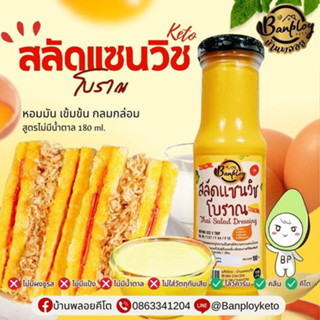 KETO สลัดแซนวิชโบราณคีโต หวานฉ่ำ สูตรไม่มีน้ำตาล