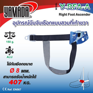 NNP-005047 อุปกรณ์บีบจับเชือกแบบสวมที่เท้าขวารุ่น Y-RFA-A YAMADA