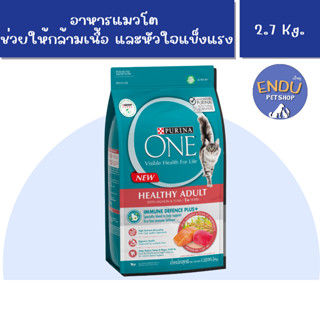 เพียวริน่า วัน สูตรแมวโต 2.7 Kg. Purina one Health Adult