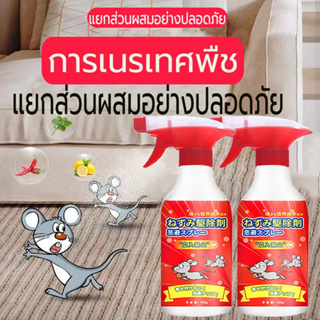 🐭ใช้ได้ทั้งครอบครัวแม่และลูก สเปรย์ไล่หนู ยาไล่หนู น้ำยาไล่หนู ที่ไล่หนู สารสกัดจากพืช ไล่หนูในบ้าน สเปไล่หนูในรถหนูหายไ