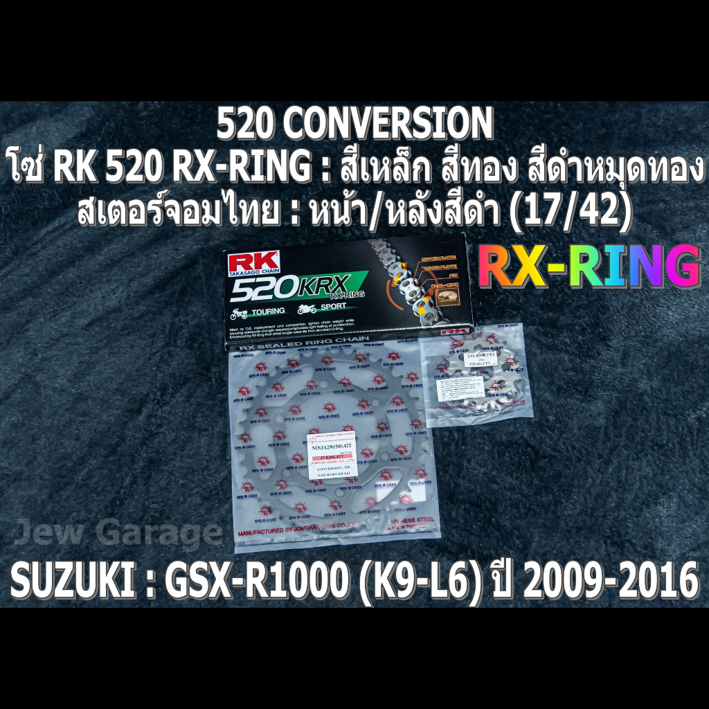 ชุดโซ่ RK 520 RX-RING + สเตอร์จอมไทย (17/42B) SUZUKI : GSX-R1000 ,GSXR1000 ,GIXXER (K9-L6) ปี 2009-2