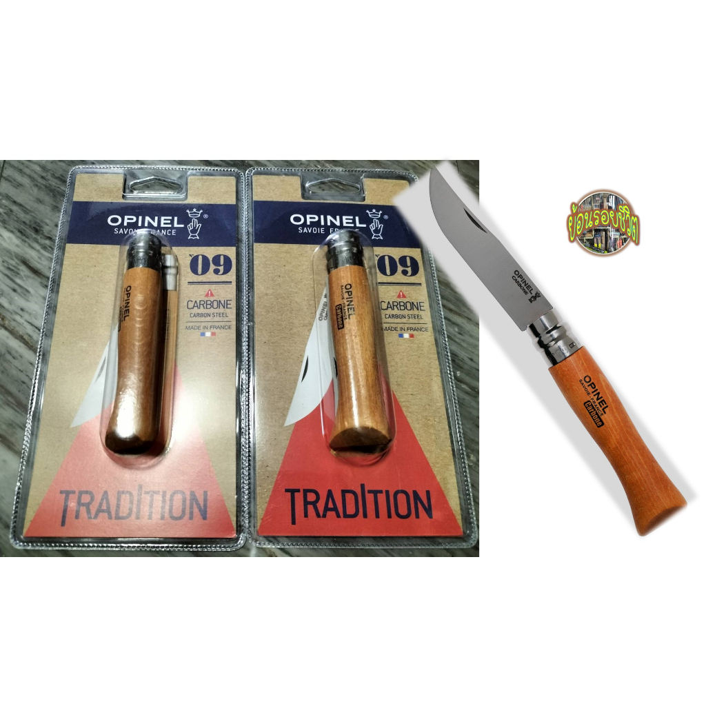 (มีแพ็คอย่างดี) มีดพับ Opinel No.09 Carbon Steel Made in France ฝรั่งเศษ มีดแคมป์  มีดพก มีเดินป่า