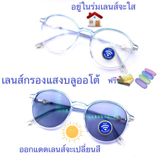 แว่นสายตาสั้น/สายตาธรรมดาทรงหยดน้ำ เลนส์กรองแสงบลู+เลนส์เปลี่ยนสี รุ่น8924B(กรอบเนื้อTR ยืดหยุ่นได้ บิดงอได้)