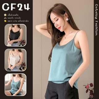 ꕥCatalog Fashionꕥ เสื้อคอวีสายเดี่ยวผ้าซาติน เนื้อผ้าดี ใส่สบาย 6 สี