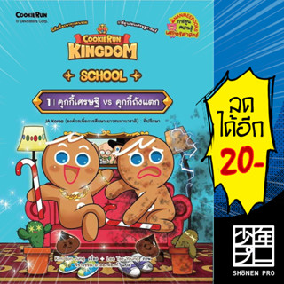 Cookierun: Kingdom School 1 | NanmeeBooks Kim Eon Jung