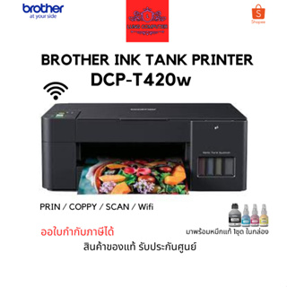 Brother Ink Tank Printer DCP-T420w มี Wi-Fi Print / Coppy / Scan มาพร้อมหมึกแท้1ชุด ในกล่อง สินค้าของแท้ รับประกันศูนย์