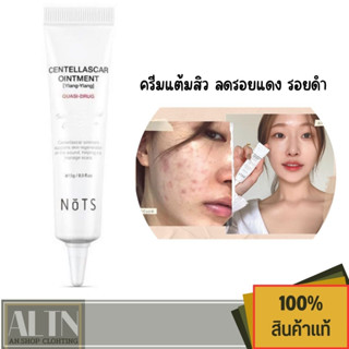 ครีมลดรอยสิว Nots Centella Scar Ointment Ylang-Ylang 15 g. ครีมแต้มสิว ลดรอยแดง รอยดำ