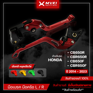 มือเบรค มือครัช HONDA CB650F/ CBR650F / CB650R / CBR650R ปี 2014-2023 ของแต่ง HONDA จัดจำหน่ายแต่ของแท้ไม่ขายของก็อป!!