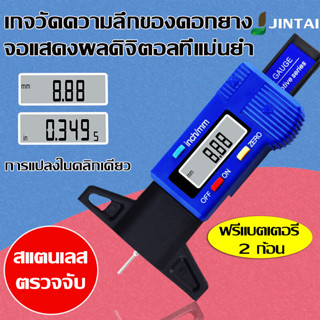 สินค้าขายดี 2023 เกจจ์วัดความสึกหรอของดอกยาง เกจวัดความลึกร่องดอกยาง ดิจิตอล Digital Trend Depth Gauge พร้อมส่ง กทม