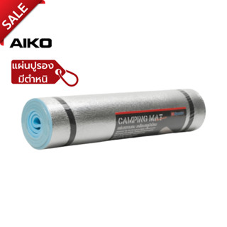 AIKO GEV-188A Sale!!! แผ่นปูรองนอนเคลือบอลูมิเนียม (มีตำหนิ ,คละสี) สำหรับ Camping อ่านก่อนสั่ง!!!