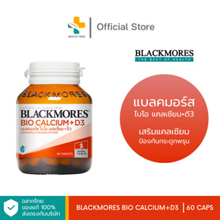 Blackmores Bio Calcium+D3 (60 แคปซูล) เสริมแคลเซียม ป้องกันกระดูกพรุน