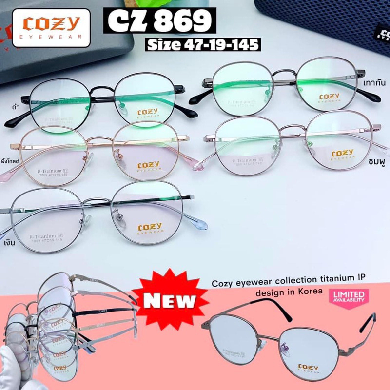 กรอบCozy รุ่น CZ869 size 47-19-145  Cozy eyewear collection titanium IP Design in Korea