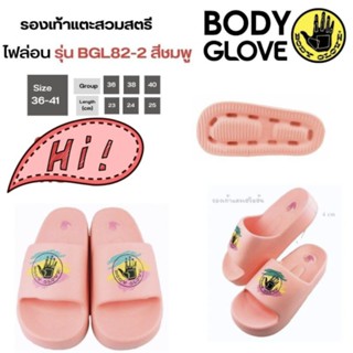 รองเท้า Body Glove รุ่นใหม่มือ