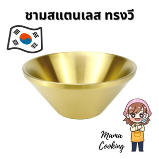 Mama Cooking – ชามสแตนเลสเกาหลี หนา 2 ชั้น กันความร้อน ขนาด 12, 14, 16, 18, 20 cm สีเงิน สีทอง