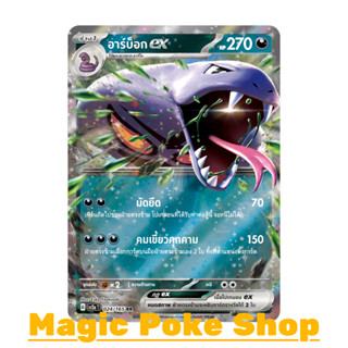 อาร์บ็อก EX (RR) ความมืด ชุด โปเกมอนการ์ด 151 การ์ดโปเกมอน (Pokemon Trading Card Game) ภาษาไทย sv2a-024