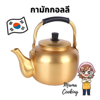 Mama Cooking - กามักกอลลี กาเกาหลี กาน้ำชา กาเครื่องดื่มเกาหลี Makgeolli Pot สีทอง