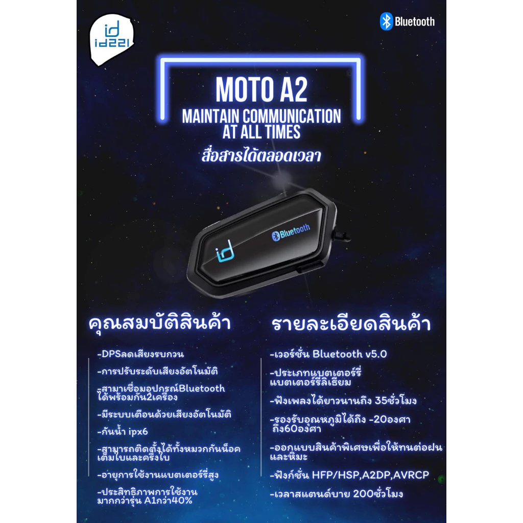 ID221 MOTO BC1 บลูทูธติดหมวกกันน็อค thumbnail 5
