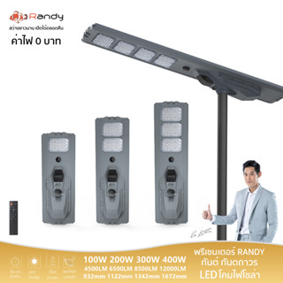 Randy LED Solar StreetLight PROMAX โคมไฟถนน AllIn1 ประกัน2ปี ไฟ แอลอีดี โซล่าเซลล์ กันน้ำ สว่าง ไฟถนนโซล่าเซลล์ ขนาดใหญ่