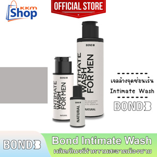 Bond Intimate Wash Natural บอนด์ เนเชอรัล สีขาว สูตรอ่อนโยน เจลล้างน้องชาย ทำความสะอาดจุดซ่อนเร้น 1 ขวด *แยกจำหน่าย*