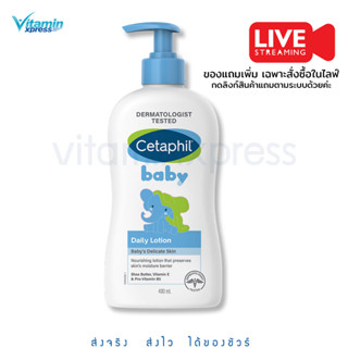 Exp 05/2025 Cetaphil Baby Daily Lotion เซตาฟิล เบบี้ เดลี่ โลชั่น แพ็คเกจใหม่ หัวปั๊ม 400 ml โลชั่นเด็ก เด็ก