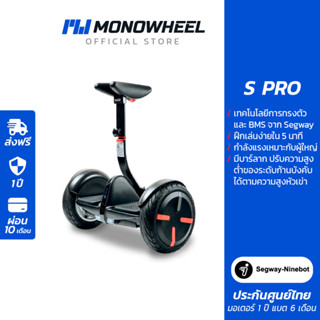 Ninebot miniPRO (S-PRO) บาลานซ์บอร์ดทรงตัวไฟฟ้าอัจฉริยะ ศูนย์ MONOWHEEL ประกัน 1 ปี #segway-ninebot #SPRO #s pro # segway #hoverboard #โฮเวอร์บอร์ด #รถทรงตัวไฟฟ้า #เซกเวย์