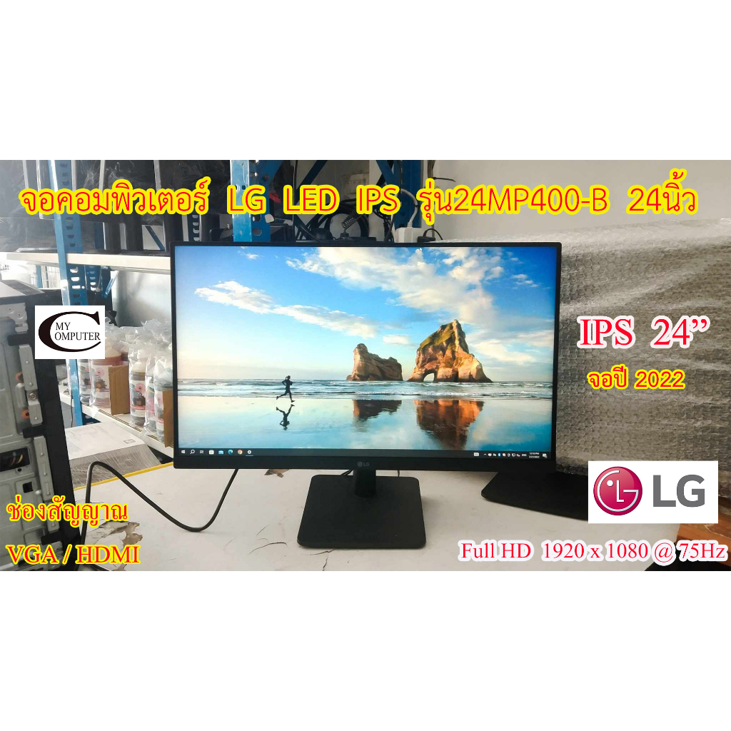 จอคอมพิวเตอร์ LG LED IPS รุ่น:24MP400-B  24นิ้ว // Monitor LG LED IPS Model: 24MP400-B 24นิ้ว // Sec