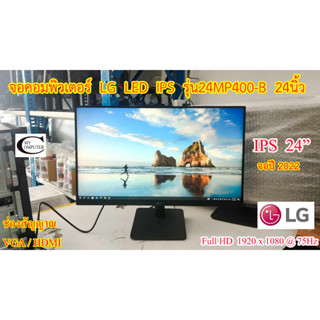 จอคอมพิวเตอร์ LG LED IPS รุ่น:24MP400-B  24นิ้ว // Monitor LG LED IPS Model: 24MP400-B 24นิ้ว // Second Hand