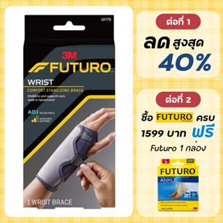 Futuro Comfort Stabilizing Wrist Brace พยุงข้อมือ รุ่นเสริมแถบเหล็ก ปรับกระชับได้