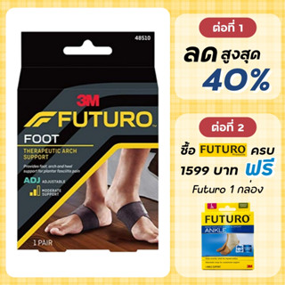 Futuro Foot พยุงอุ้งเท้า อุ้งเท้า รองช้ำ ชนิดปรับกระชับได้