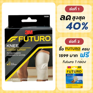 Futuro knee เข่า หัวเข่า