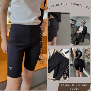 ᑭᖇᗩᗪᗩ ᒪOᘜO  ELASTIC BIKER SHORTS S23    กางเกง Biker แต่งซิบหน้าเนื้อผ้าแน่น