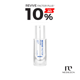 Medileen Revive Factor Plus เซรั่ม ฟื้นฟูผิวเสีย ลดริ้วรอย ผิวแพ้ง่าย ฟื้นฟู ป้องกัน  เพื่อผิวสุขภาพดี เมดิลีน