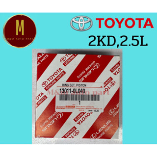 แหวนลูกสูบ TOYOTA HILUX VIGO D-4D COMMON RAIL เครื่องยนต์ 2KD 2500CC (SIZE STD) แท้นอก OEM ราคาต่อ1ชุด